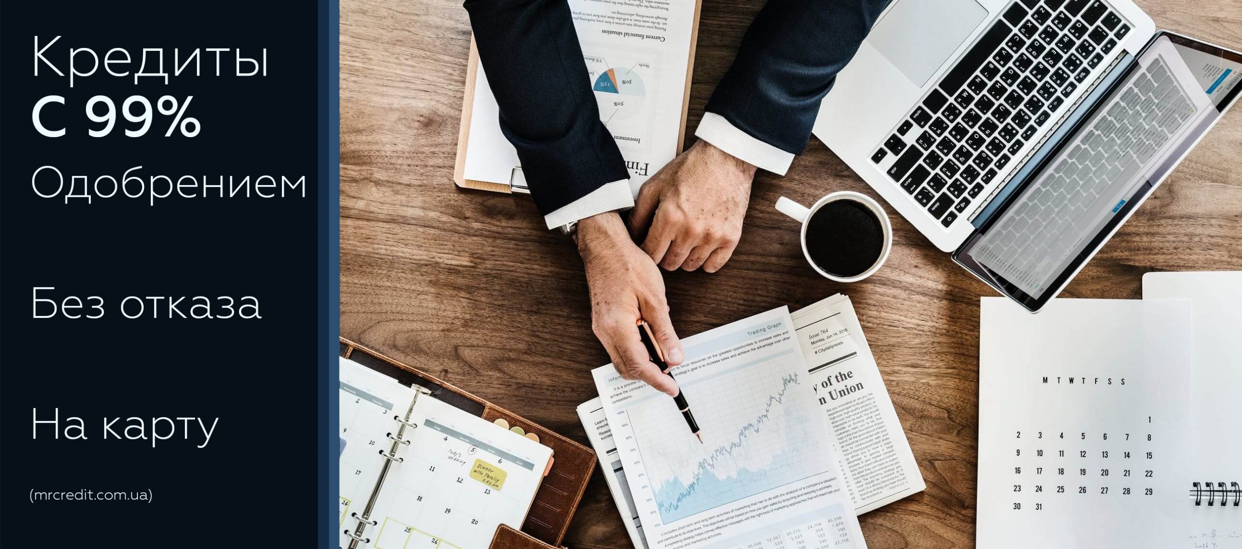 Кредит без отказа